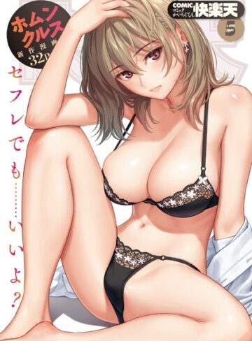ホムンクルス❤COMIC快楽天 2022年05月号｜マンガ誌 評価4.85