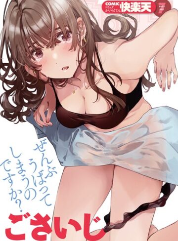 フライ❤COMIC快楽天 2022年07月号｜マンガ誌 評価4.67