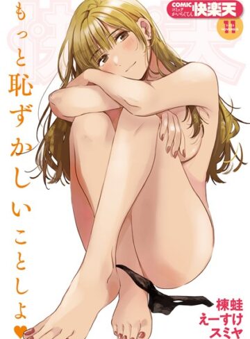 fly❤COMIC快楽天 2023年11月号｜マンガ誌 評価4.00