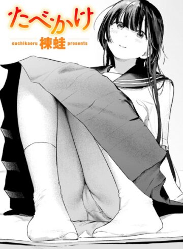 楝蛙❤たべかけ（単話）｜クンニ 評価5.00