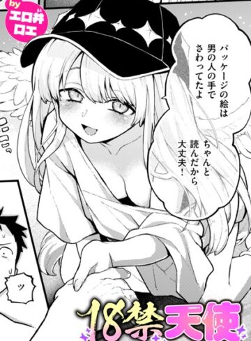 エロ井ロエ❤18禁天使（単話）｜ファンタジー 評価5.00