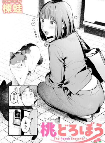 楝蛙❤桃どろぼう｜クンニ 評価4.70