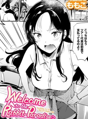 ももこ❤Welcome to the Rabbit Paradise（単話）｜単話