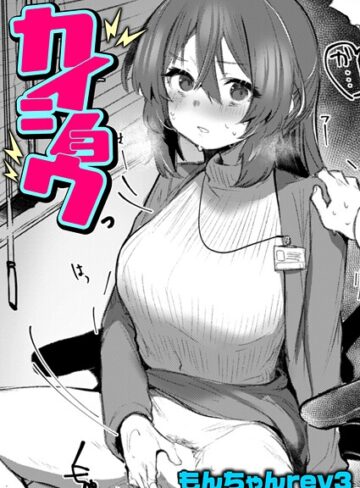 もんちゃんrev3❤カイショウ（単話）｜クンニ 評価5.00