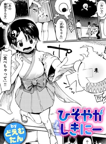 どえむたん❤ひそやかしきにー（単話）｜ファンタジー