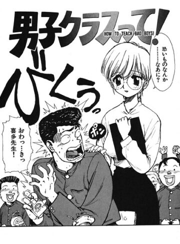 かるま龍狼❤男子クラスって！（単話）｜ギャグ・コメディ
