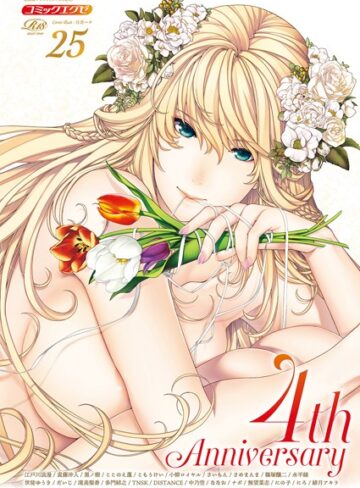 日吉ハナ❤COMIC E×E 25【FANZA限定特典付き】｜寝取り・寝取られ・NTR 評価5.00