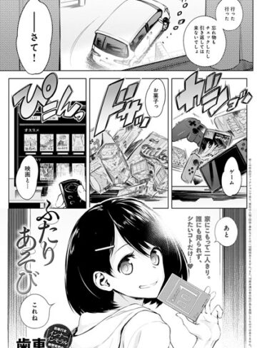歯車❤ふたりあそび（単話）｜単話 評価4.86
