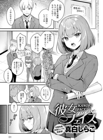 真白しらこ❤彼女フェイス（単話）｜単話 評価4.81