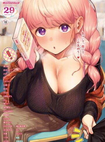 ヘリを❤COMIC E×E 29【FANZA限定特典付き】｜マンガ誌 評価3.00