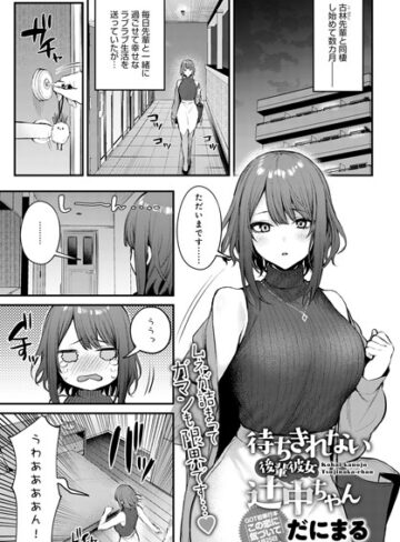 だにまる❤この恋に気づいて（単話）｜単話 評価5.00