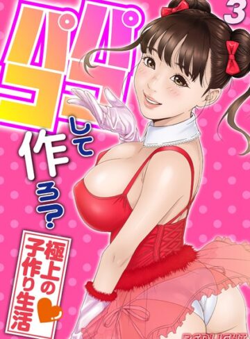 REDLIGHT❤パコパコして…作ろ？-極上の子作り生活-（単話）｜単話 評価4.00