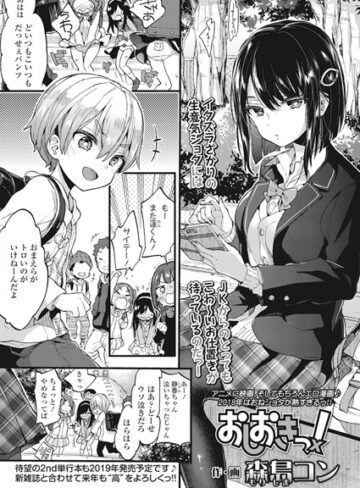 森島コン❤おしおきっ！（単話）｜単話 評価4.97