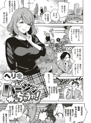 ヘリを❤バージンちゃうわ！（単話）｜単話 評価4.43