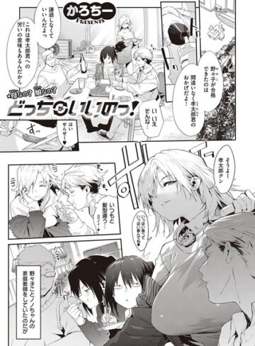 かろちー❤私のほうがイイんだからっ（単話）｜単話
