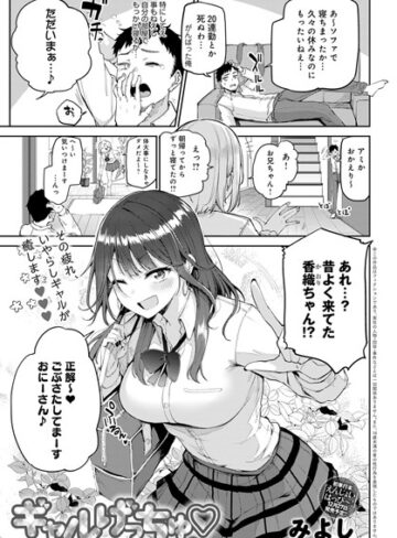 みよし❤ギャルげっちゅ（単話）｜単話 評価5.00