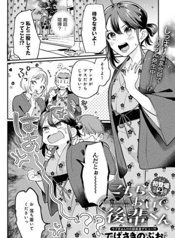 てばさきのぶお【こちらへおいで、後輩くん（単話）】 単話 評価5.00