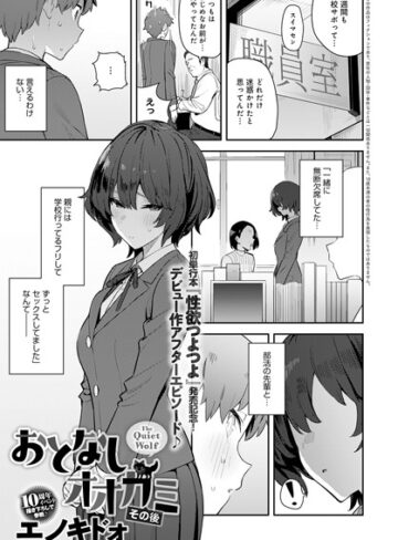 エノキドォ❤おとなしオオカミ（単話）｜単話 評価4.77