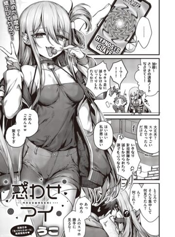 うこ❤惑わせアイ（単話）｜単話 評価4.80
