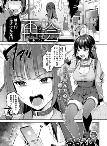 るるえぱ【再会（単話）】 単話 評価4.93