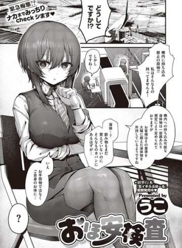 うこ❤おほ安検査（単話）｜制服 評価5.00