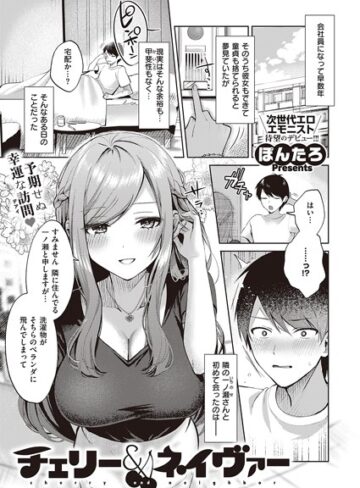 ぽんたろ❤チェリー＆ネイヴァー（単話）｜単話 評価4.80