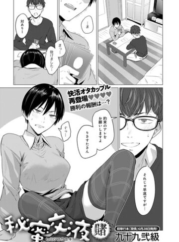 九十九弐級❤秘蜜交液（単話）｜単話 評価5.00