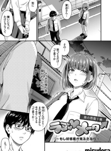 mirudora❤ラブ◇メーター（単話）｜単話 評価5.00