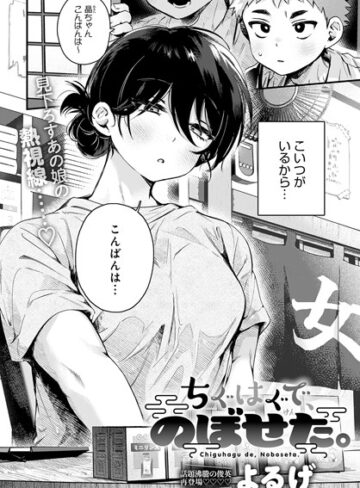 よるげ❤ちぐはぐで、のぼせた。（単話）｜単話 評価4.88