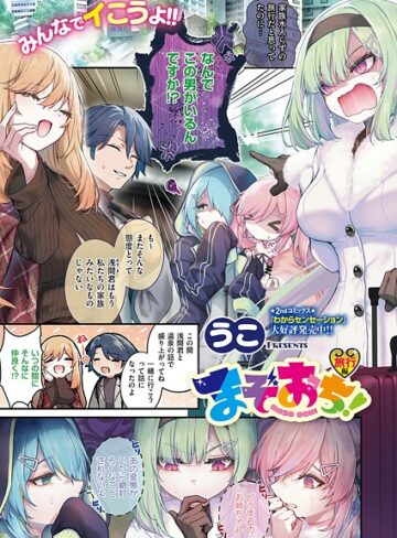 うこ❤まぞおち！（単話）｜単話 評価5.00