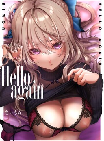 さいもん❤Hello again（単話）｜単話