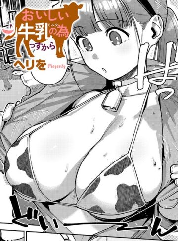 ヘリを❤すべては治療の一環ですから（単話）｜単話 評価5.00