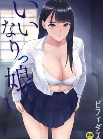 ビフィダス❤いいなりっ娘（1）【18禁】｜クンニ 評価4.75