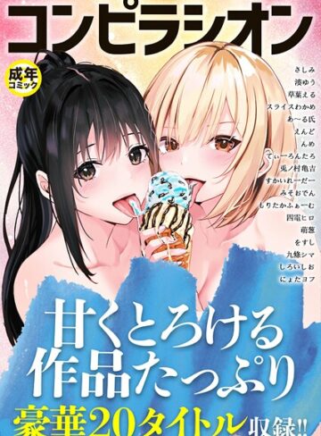 さしみ❤コンピラシオン｜単行本