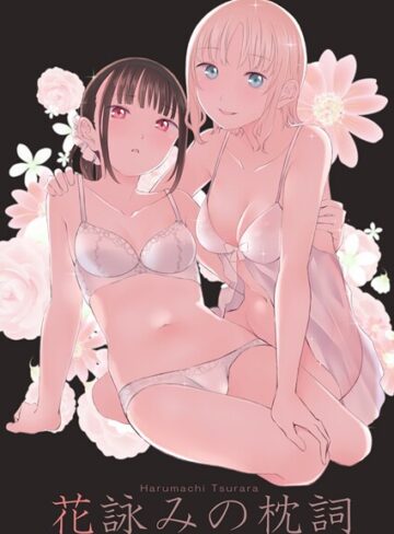 名宵❤花詠みの枕詞｜単行本