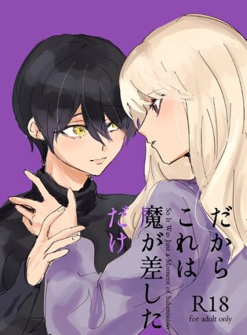砕梁❤だからこれは魔が差しただけ（単話）｜単話