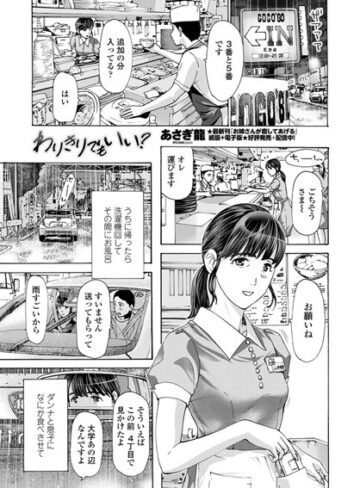 あさぎ龍❤わりきりでもいい？（単話）｜単話 評価4.75