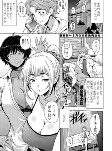 瀬奈陽太郎❤ねっとりネトラレ（単話）｜単話 評価3.86