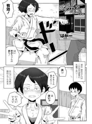 はがー❤プラクティスモード（単話）｜単話 評価5.00