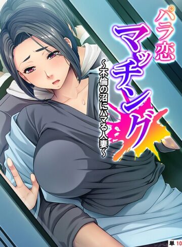 あまからや❤パラ恋マッチング（単話）｜フルカラー