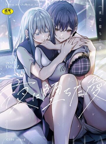 やまもと❤夜に堕ちた愛｜羞恥