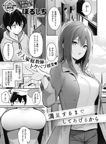 ぼるしち❤満足するまでしてあげるから（単話）｜単話 評価4.70