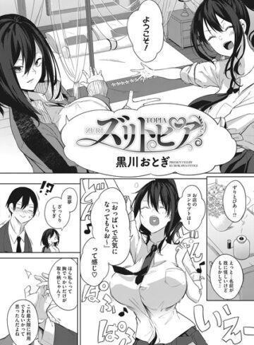 黒川おとぎ【ズリトピア（単話）】 単話 評価4.67