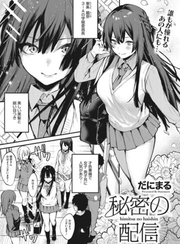 だにまる❤秘密の配信（単話）｜単話 評価4.33