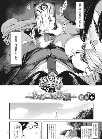 ピジャ❤投げ銭交際-あのコの素顔-（単話）｜単話 評価4.38