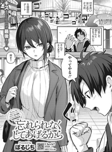 ぼるしち❤忘れられなくしてあげるから（単話）｜単話 評価4.90