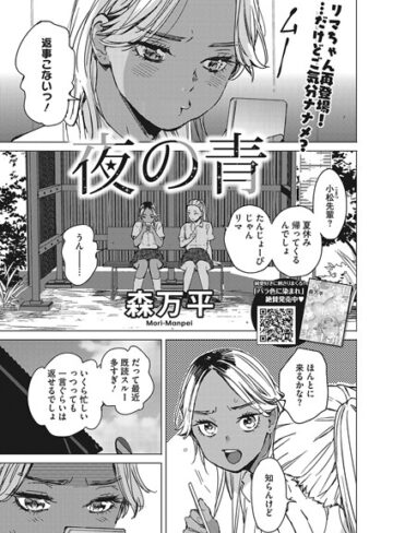 森万平❤夏の青（単話）｜単話 評価5.00