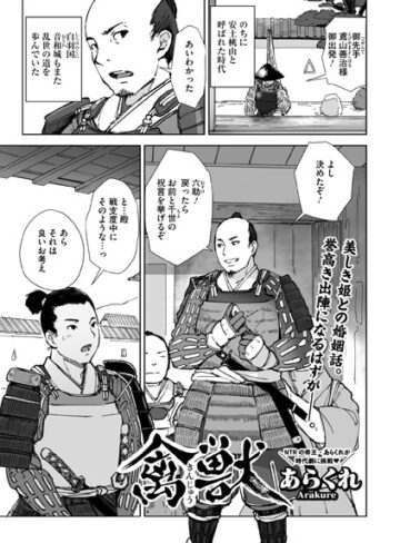 あらくれ❤禽獣（単話）｜単話 評価4.56