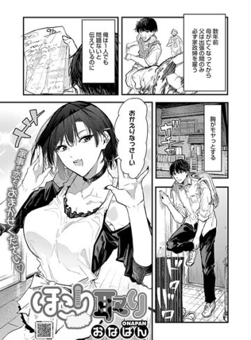 おなぱん❤ほこり取り（単話）｜単話 評価5.00
