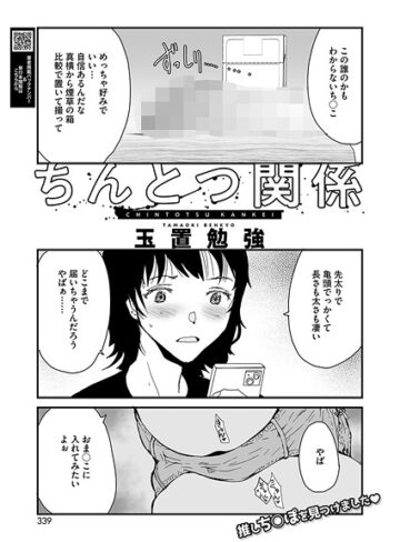 玉置勉強❤ちんとつ関係（単話）｜拘束